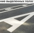 Улучшаем движение наземного транспорта еще на 2 участках выделенных полос - Департамент транспорта