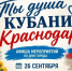 Исторический парк подготовил праздничную программу ко Дню города в Краснодаре - Газета Краснодарские известия