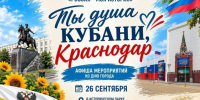Исторический парк подготовил праздничную программу ко Дню города в Краснодаре - Газета Краснодарские известия