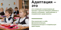 Об адаптации школьников - Управление образования