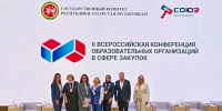 Эксперт КНИТУ-КАИ выступила на Всероссийской конференции по закупкам - КНИТУ-КАИ