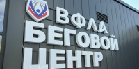 В Туле завершается подготовка к открытию бегового центра ВФЛА - Комсомольская Правда
