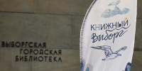 . - Выборгский район