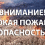 На территории муниципального образования город Новотроицк действует особый противопожарный режим - Город Новотроицк