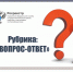 Рубрика «Вопрос-ответ». - Сыктывдинский район