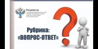 Рубрика «Вопрос-ответ». - Сыктывдинский район