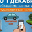 Изменился порядок направления уведомлений об уплате имущественных налогов. - Администрация г. Северодвинска