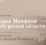 История Минфина Оренбургской области. Часть 10 - Министерство финансов