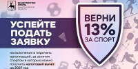 Список спортивных организаций, за занятия в которых можно получить налоговый вычет, обновят в Нижегородской области - Правительство Нижегородской области