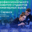 В Саранске состоится финал федерального студенческого конкурса «Межвуз» - Столица С