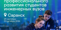 В Саранске состоится финал федерального студенческого конкурса «Межвуз» - Столица С