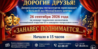 Музыка, танцы и праздник искусства: ДК металлургов открывает новый сезон - НоКС ТВ