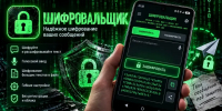 смартфон с открытым приложением для шифрования текста в темном интерфейсе, на экране отображается поле сообщения и результат шифрования, рядом визуально показан отдельный ключ, атмосфера интерфейса напоминает компьютерный терминал. - SyasNews.Ru