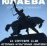 Завтра в Салаватском районе почтят память Салавата Юлаева - Общественная палата РБ