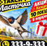 ТАКСИ «ЛАСТОЧКА» ПРОВОДИТ БОЛЬШУЮ АКЦИЮ!  - Газета Приозерские ведомости