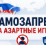 Отказаться от участия в азартных играх можно через МФЦ. - Вилегодский муниципальный округ
