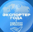Подведены итоги Всероссийской премии «Экспортер года. Сделано в России»: 34 компании и ИП признаны лучшими экспортерами страны - Минэкономразвития Владимирской области