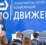 В Воронеже прошла транспортно-логистическая конференция «PRO//Движение.Черноземье» - Правительство Воронежской области
