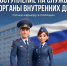 МО МВД России «Шарьинский» приглашает граждан на службу в органы внутренних дел! - Газета Районный вестник