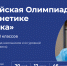 Всероссийская олимпиада по агрогенетике «Иннагрика» - Департамент Образования