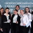 ПМФИ — филиал ВолгГМУ на конгрессе «Здоровое питание — путь к здоровью нации» - ПМФИ