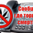 В Тамбовской области проводится первый этап Всероссийской антинаркотической акции «Сообщи, где торгуют смертью» - Администрация г. Кирсанова