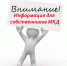 Приглашаем на собрание собственников помещений в многоквартирных домах. - Демянский район