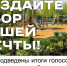 🏡 ИТОГИ ГОЛОСОВАНИЯ ПО ПРОГРАММЕ «ВЯТСКИЕ ДВОРИКИ». - Белохолуницкий муниципальный район