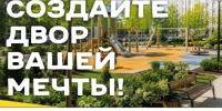 🏡 ИТОГИ ГОЛОСОВАНИЯ ПО ПРОГРАММЕ «ВЯТСКИЕ ДВОРИКИ». - Белохолуницкий муниципальный район