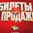 Открыта продажа билетов на матч с «Металлургом», 2 октября в 19:30! - ХК Спартак Москва
