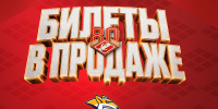 Открыта продажа билетов на матч с «Металлургом», 2 октября в 19:30! - ХК Спартак Москва