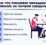 Туляки назвали свои ред-флаги на первом свидании - ТК Первый Тульский