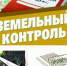 О возможности граждан в режиме онлайн сообщать о фактах незаконной застройки или захвата земельных участков - Администрация МО г. Карабулак