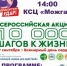 «10 000 шагов к жизни» — 2026: идём вместе! - Город Можга