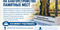 КОНКУРС НА БЛАГОУСТРОЙСТВО ПАМЯТНЫХ МЕСТ - Нанайский район
