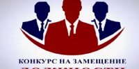 ОБЪЯВЛЕНИЕ о приеме документов для участия в конкурсе на замещение должности начальника отдела опеки и попечительства Администрации  Муниципального района Благовещенский район Республики Башкортостан - Благовещенский район