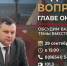 29 сентября в 15:00 состоится прямая линия главы Красногвардейского муниципального округа. - Красногвардейский муниципальный округ