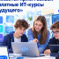 Продолжается приём заявок на бесплатные ИТ-курсы «Код будущего» - Управление проектной деятельности