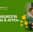 Межрегиональные образовательные программы в АПК: «АгроТехКласс», «ГОЛОСАгро» и медиашкола «Медиа в агро» - Минсельхоз Воронежской области