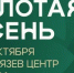 XXVIII Российская агропромышленная выставка «Золотая осень – 2026» представит результаты научно-технологического развития АПК - КБГАУ им. В.М. Кокова