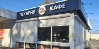 Работа закусочной «Папа жарит» в Архангельске приостановлена на 90 суток - УФССП