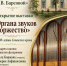 40 лет истории сочинского органа - Управление культуры