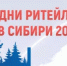 Пресс-релиз «Дни ритейла в Сибири» - Янаульский район