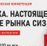 Научно-практическая конференция «Аналитика. Настоящее и будущее рынка СИЗ. Откровенный разговор с экспертами» - Иссинский район