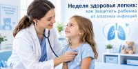 Неделя здоровья легких: как защитить ребенка от опасных инфекций - Минздрав РТ