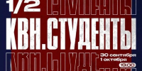 В Самаре проведут игры новой лиги «КВН.СТУДЕНТЫ» - SamaraGIS.Ru