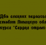 Два педагога из Ельца будут защищать честь Липецкой области на конкурсе «Сердце отдаю детям» - Народное слово
