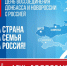 День воссоединения ДНР и ЛНР, Запорожской и Херсонской областей с Российской Федерацией - Центральная библиотечная система Ростова-на-Дону
