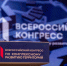 Жители Татарстана могут поучаствовать в конгрессе по развитию территорий в Калиниграде - Газета Новая жизнь