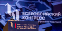Жители Татарстана могут поучаствовать в конгрессе по развитию территорий в Калиниграде - Газета Новая жизнь